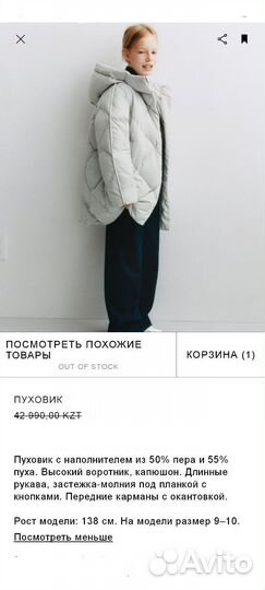 Zara. Пуховик для девочки. В наличии