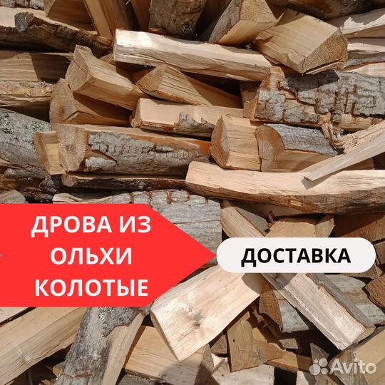 Дрова ольховые
