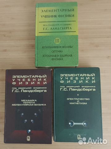 Элементарный учебник физики , в 3-х томах (комплект).... купить в ...