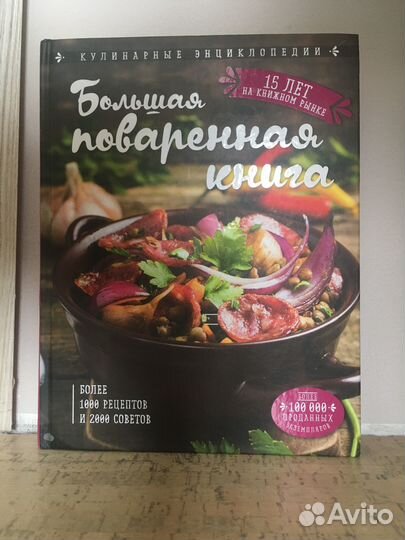 Книга русская кухня