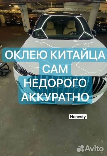 Оклейка авто сам