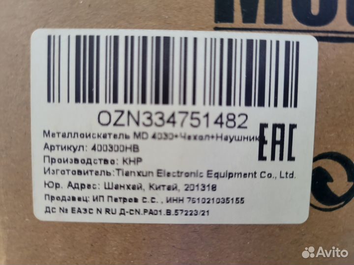 Металлоискатель md 4030 новый