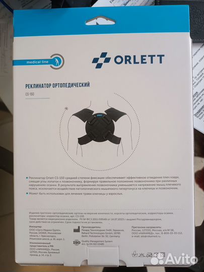 Реклинатор cs 150.бандаж при травмах ключицы