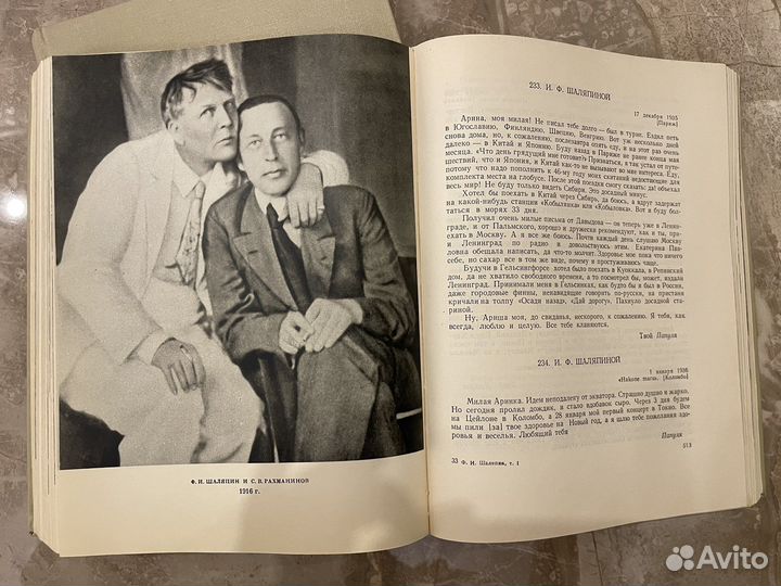 Книги «Шаляпин» 2 тома