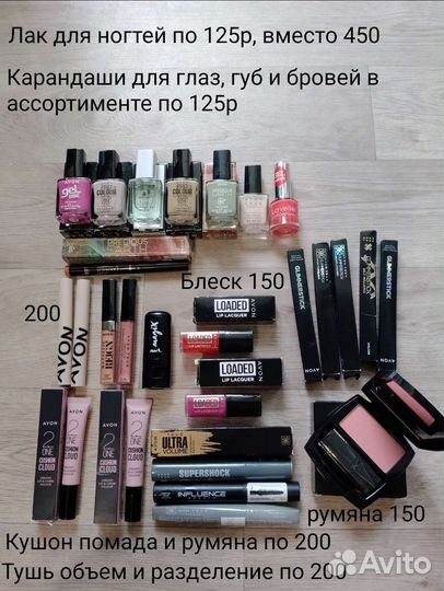Avon парфюм, гели, помада