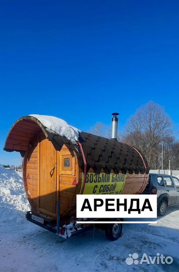 Баня бочка на колёсах в аренду