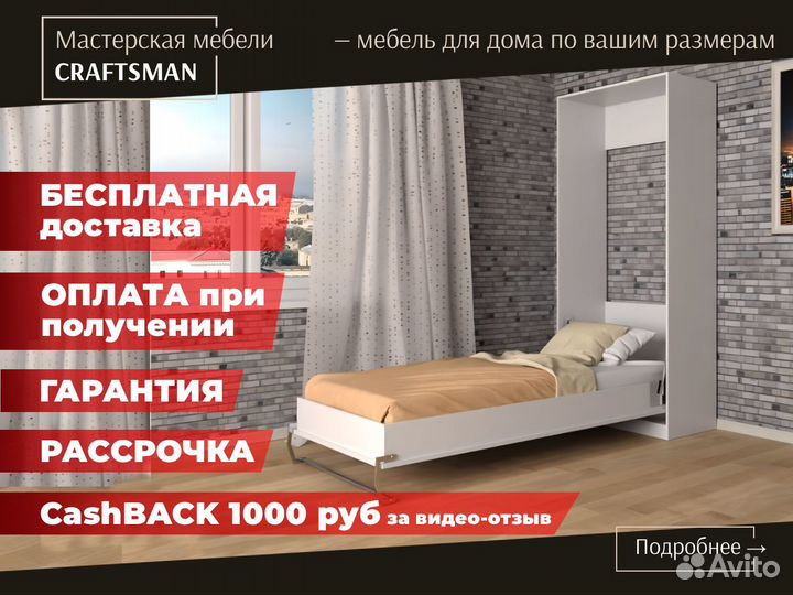Шкаф кровать трансформер