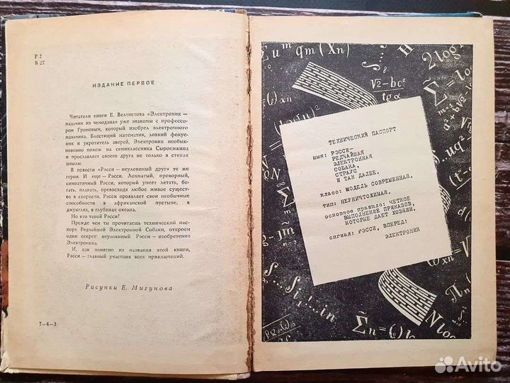 Велтистов. Рэсси- неуловимый друг 1971