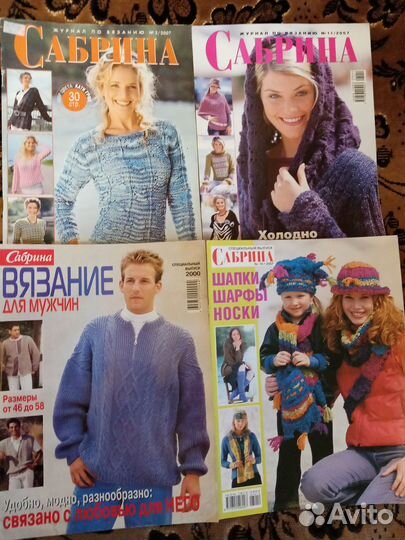 Журналы Diana Moden, Сабрина, Sandra и другие