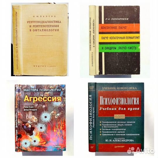 Книги по медицине и физиологии