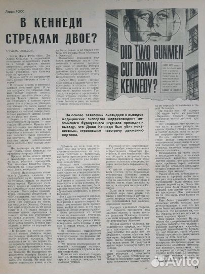 За рубежом 1963-68гг статьи об убийстве Кеннеди