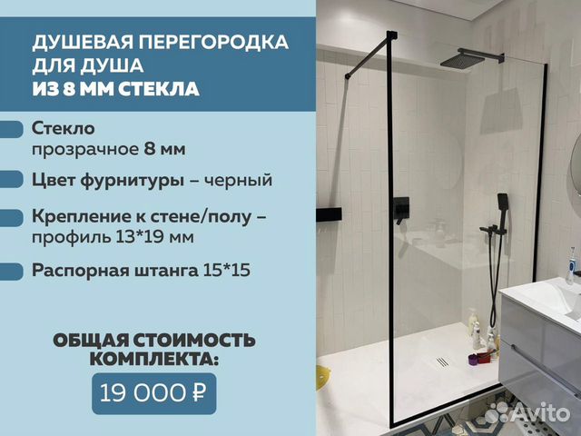 Стеклянные душевые перегородки