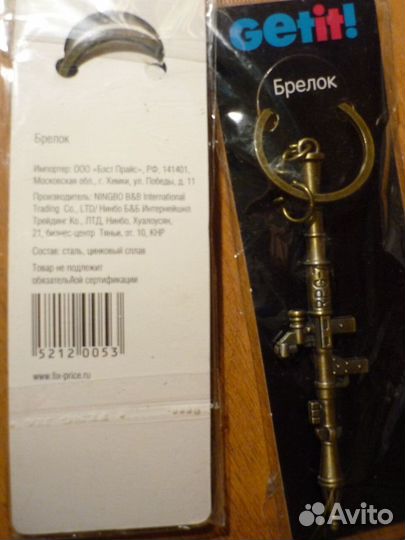 Брелок для ключей
