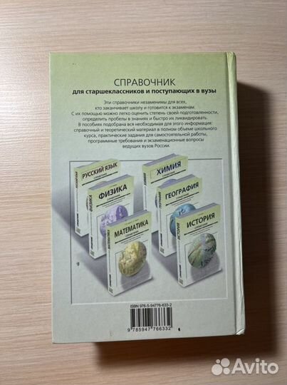 Справочник по биологии