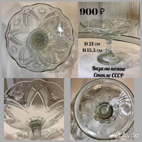 Ваза на ножке для фруктов СССР