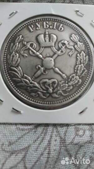 Монета 1 рубль 1898год
