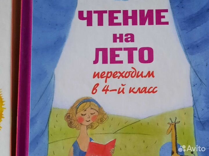 Внеклассное чтение 4-6 кл