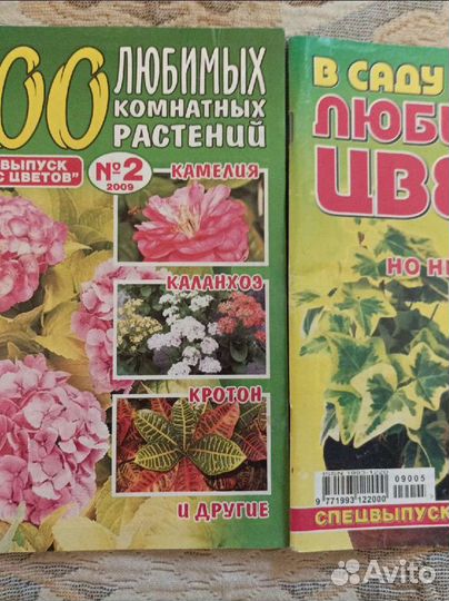 Журналы и книги для цветоводов и не только