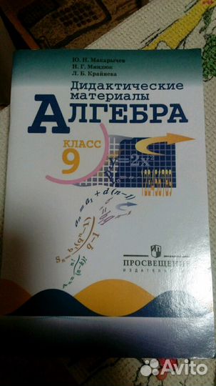 Дидактические материалы 9 к
