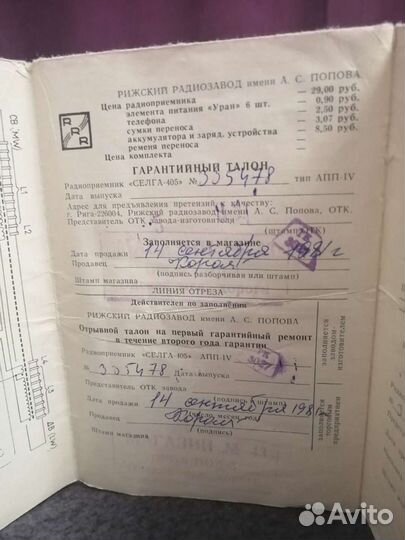 Радиоприемник СССР