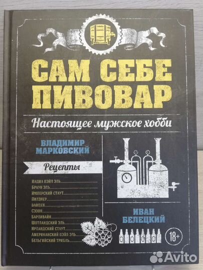 Сам себе пивовр