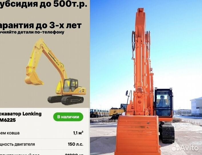 Гусеничный экскаватор Lonking CDM6225, 2024