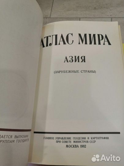 Атласы