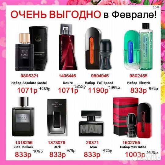 Принимаю заказы Avon