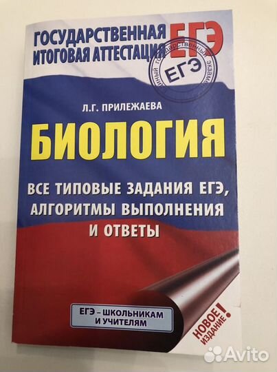 Пособие для подготовки к егэ по биологии