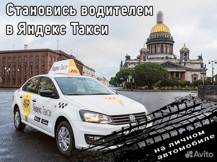 Работа в Яндекс на своем авто
