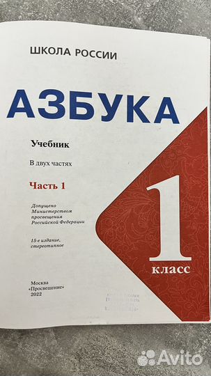Книга азбука 1 класс