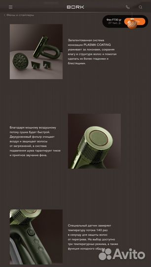 Новый фен Bork F730 gr