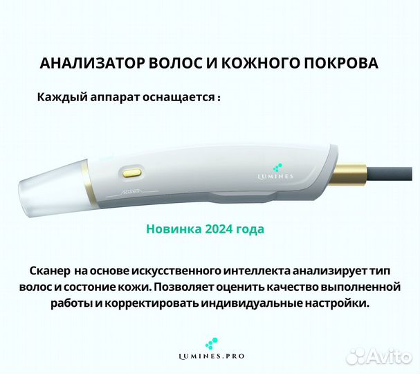 Аппарат для эпиляции Lumines Max’Plus 2000W