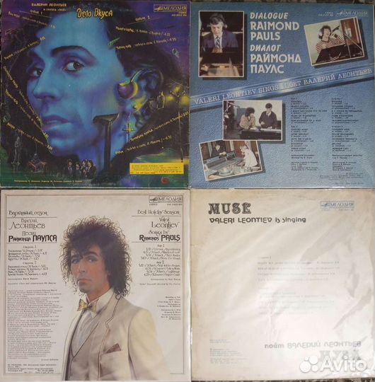 Пластинки Валерий Леонтьев