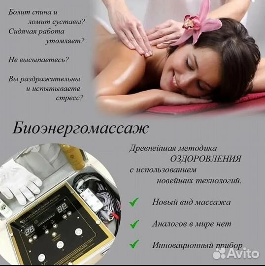 Биоэнергетический массаж