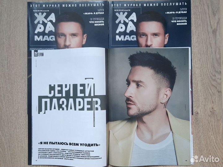 Журнал Жара Mag, Сергей Лазарев 2024/весна