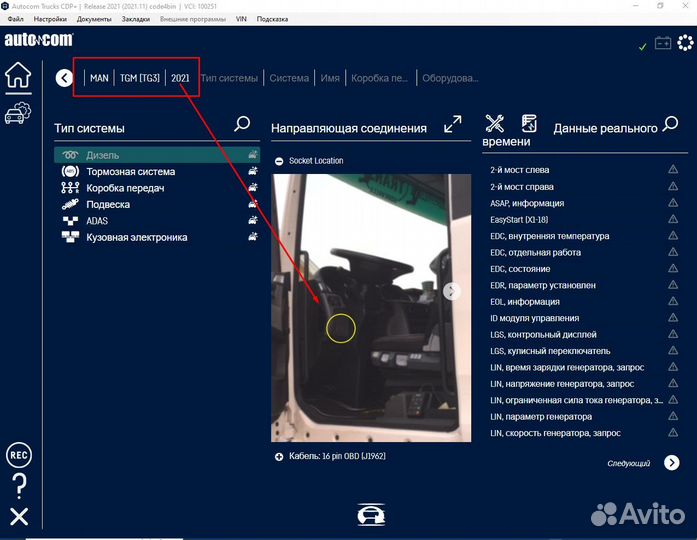 Программа Autocom / Delphi 2021.11
