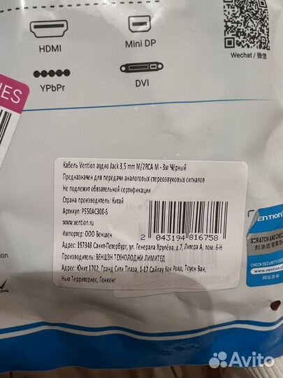 Кабель аудио jack 3,5 mm/2RCA 3м