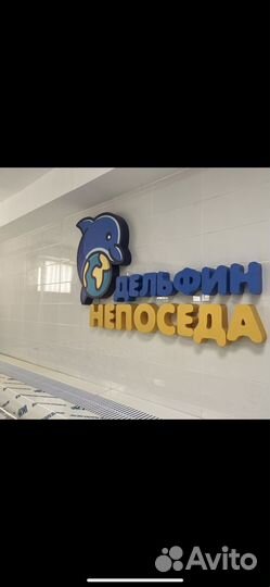 Инструктор по плаванию