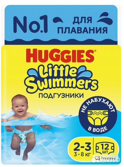 Памперсы подгузники для плавания