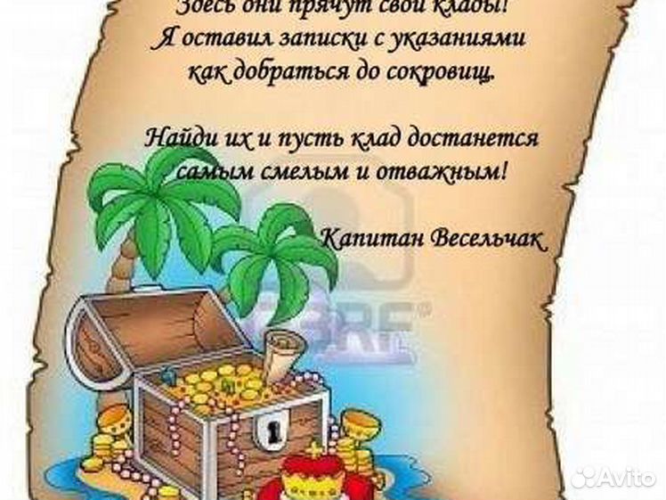 Задания для пиратского квеста. Фон для приглашения в пиратском стиле. Клад письмо. Клад письмо. Клад письмо.