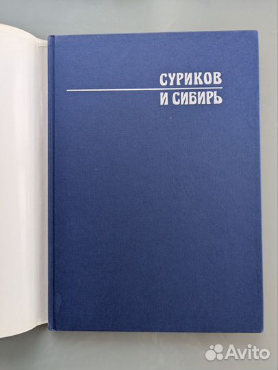 Книги про Сурикова