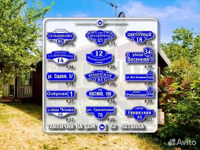 Табличка на дом