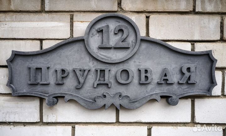 Адресная табличка на дом