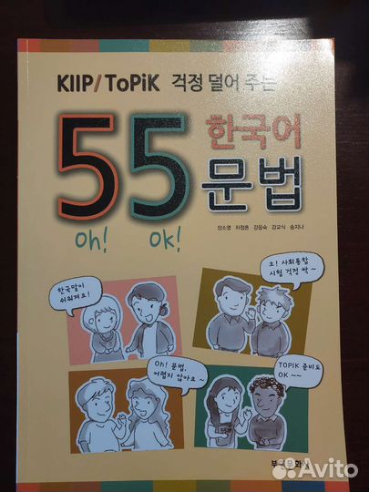 Корейский язык. Учебники и книги