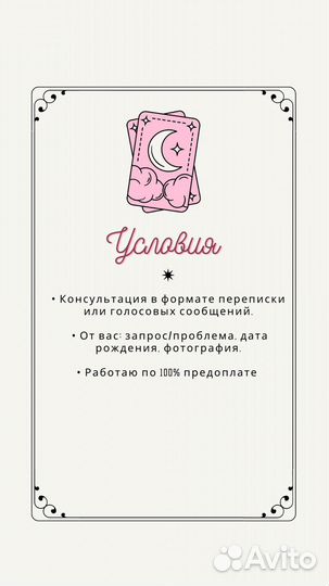 Расклад на таро