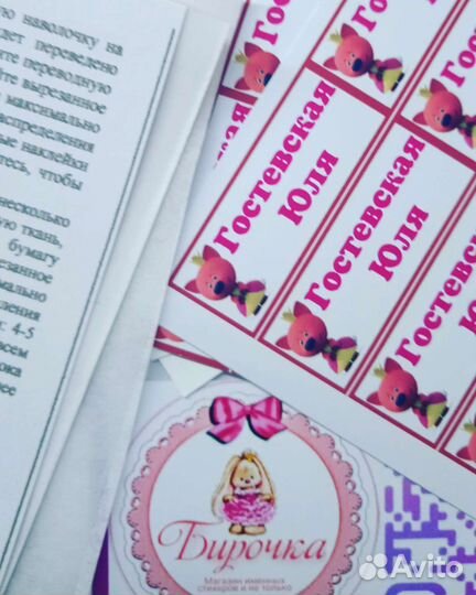 Термонаклейки на одежду, именные стикеры