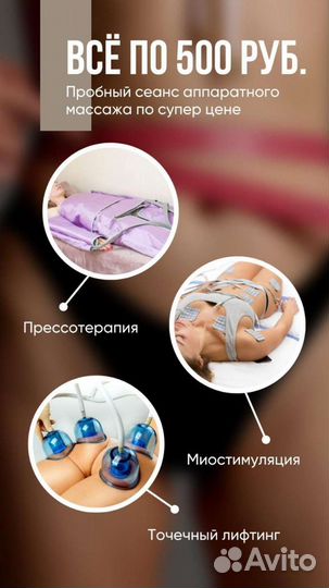 Вакуумный массаж, коррекция фигуры