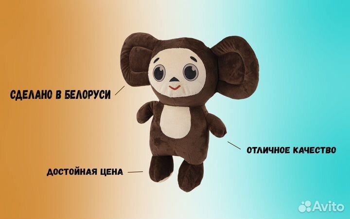 Мягкая игрушка Чебуршка