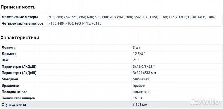 Гребной винт для yamaha 60-140, 3x12-5/8x21-K